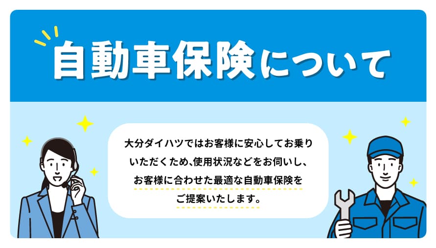 自動車保険ページ